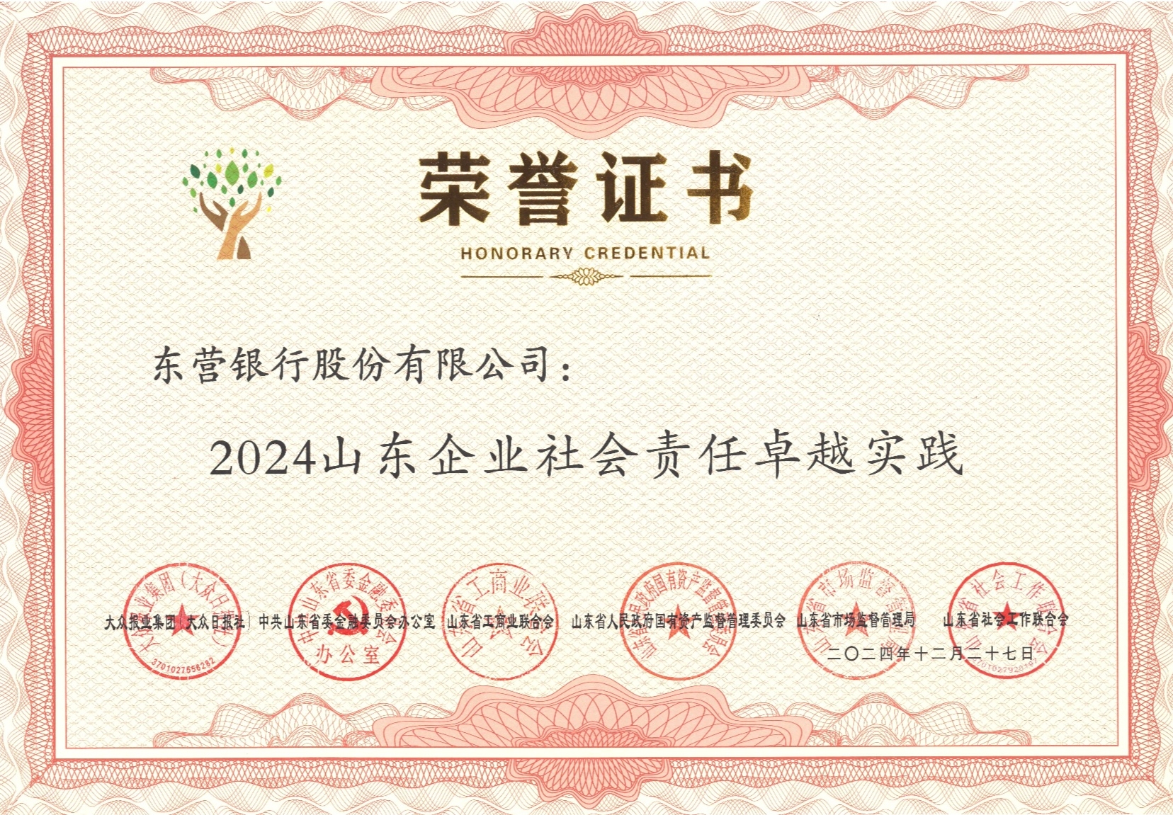 2024山东企业社会责任卓越实践