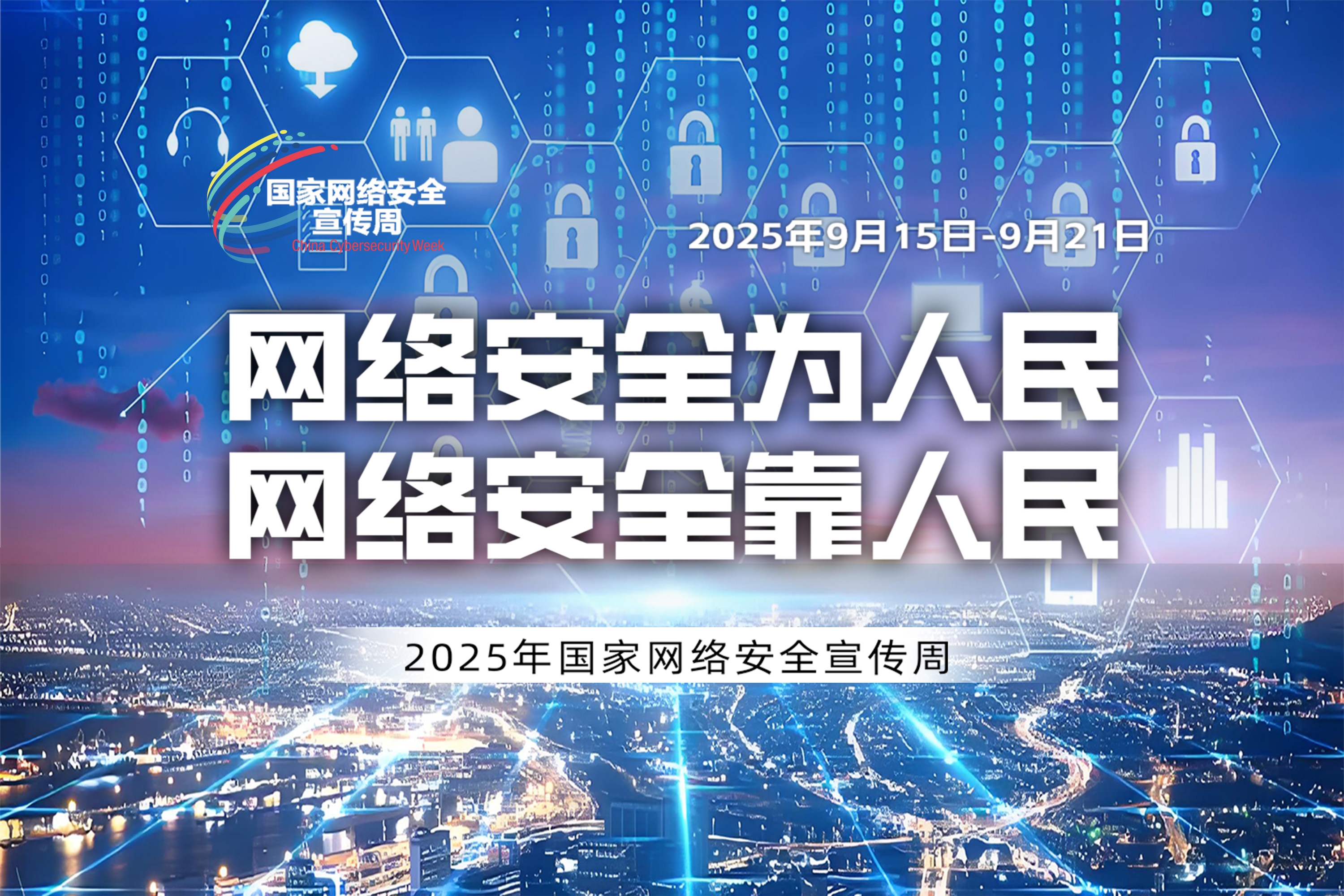 科技周宣传